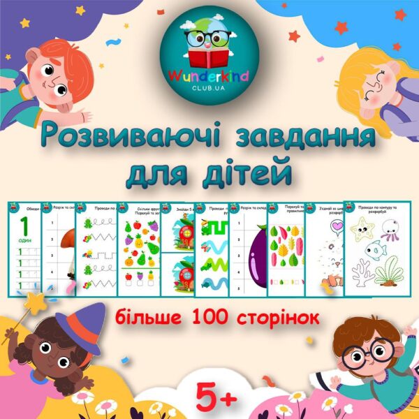 👶РОЗВИВАЮЧІ ЗАВДАННЯ👶 для дітей