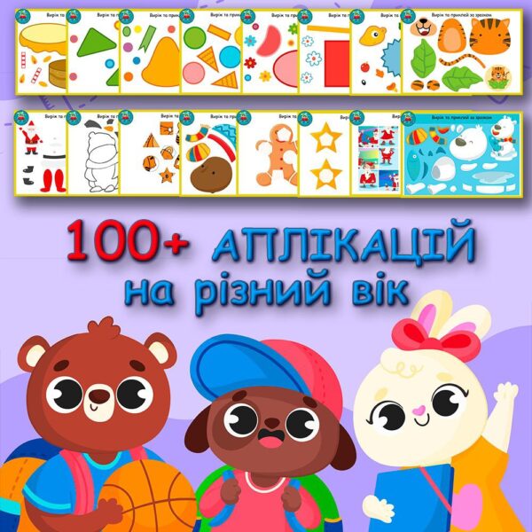 🎉100+ АПЛІКАЦІЙ на різний вік🎉