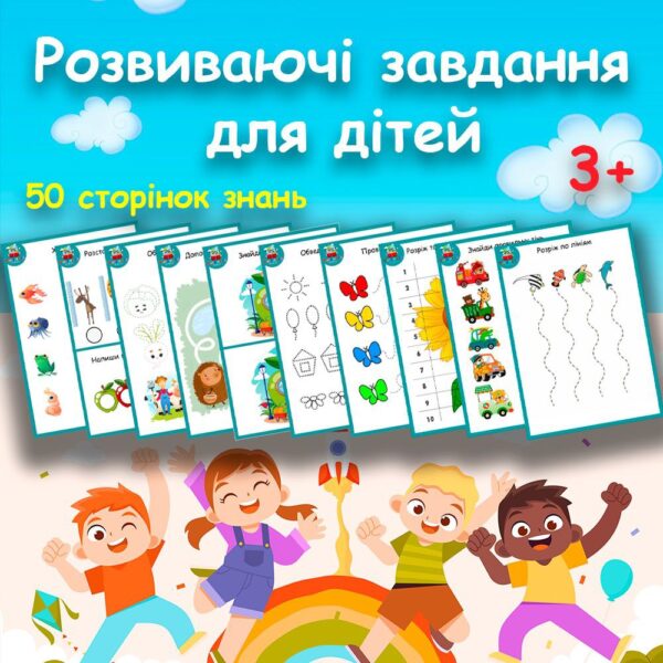 🔥РОЗВИВАЮЧІ ЗАВДАННЯ🔥 для дітей 3+