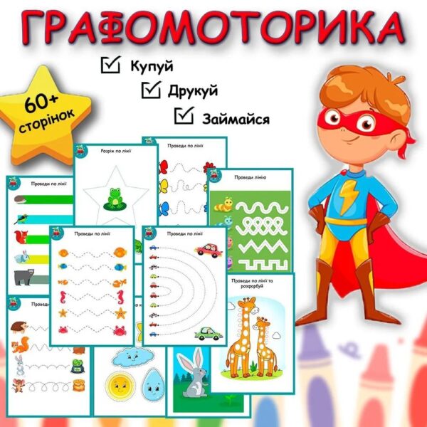 ✍️ГРАФОМОТОРИКА✍️