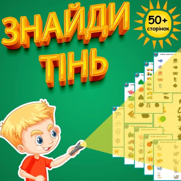 👀ЗНАЙДИ ТІНЬ👀