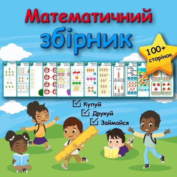 🤓МАТЕМАТИЧНИЙ ЗБІРНИК🤓