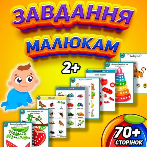 🩵Завдання МАЛЮКАМ 2+🩵