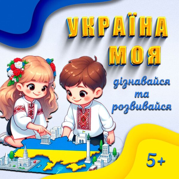 ☀️УКРАЇНА МОЯ ☀️Патріотична збірка☀️